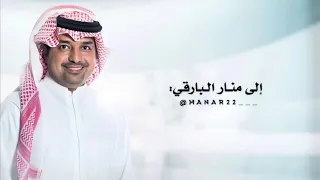 أنـتي الـحلا مـنـار الـبـارقـي 