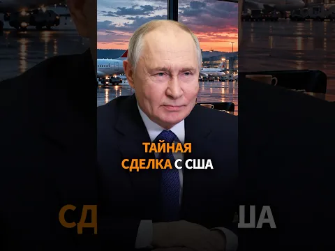 ПУТИН ХОТЕЛ МИРА? Почему США закрыли секретный канал переговоров