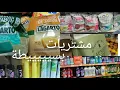 Download Lagu مشتريات بسيطة خدوها علا ضمانتي👌🏼😍دويرة ف محال الشمال
