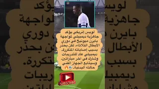 لويس إنريكي يؤكد جاهزية ديمبيلي فضلا لايك و إشتراك 
