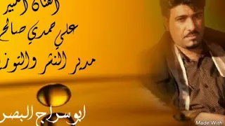 علي حمدي اني شماني زغيرون 2018 