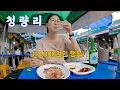 Download Lagu Duck meat \u0026 soju in the middle of Cheongnyangni Market