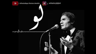 حالات واتس عبد الحليم حافظ ان كنت حبيبي دندنها