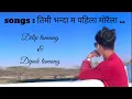 Timi bhanda ma pahila marula lyrics nepali ||songs mashup cover||Dilip tamang \u0026 Dipak tamang