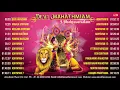 Download Lagu Devi Mahathmiyam \u0026 Durga Sapthastathi || J.Bhaktavatsalam \u0026 Ganesan