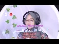 Download Lagu Sholawat Nabi Terbaru ROBBI LAHUL ASMA'UL HUSNA Cover Dan Lirik cover by Khanifah Khani