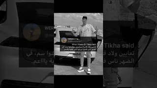 ثعابين ولاد قادره    دندنها