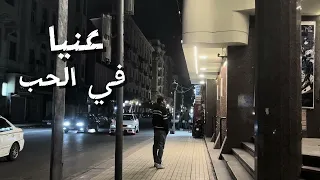 يارتني كنت انا ما رأيته   دندنها