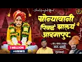 Download Lagu || सोन्यावाणी पिवळं झालंय आदमापूर || \