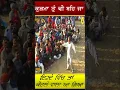Download Lagu Kartar Ramla l Tejveer Raju | Munda Mera Bor Mang Lau | ਸਾਡਾ ਮੁੰਡਾ ਬੋਰ ਮੰਗ ਲਉ #viral #shorts #Ramla