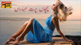 talib hussain dard pichan parat moharan mahi youtube