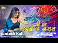 Download Lagu Dj Santosh Kol #आदिवासी जी के आईल बरात dj remix song bhojpuri ♻️🎵👈Dj Mirzapur JAUGARH DJ