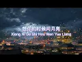 Download Lagu 想你的时候问月亮 Xiang Ni De Shi Hou Wen Yue Liang