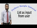 Python Bangla Tutorials 30 List as input from user