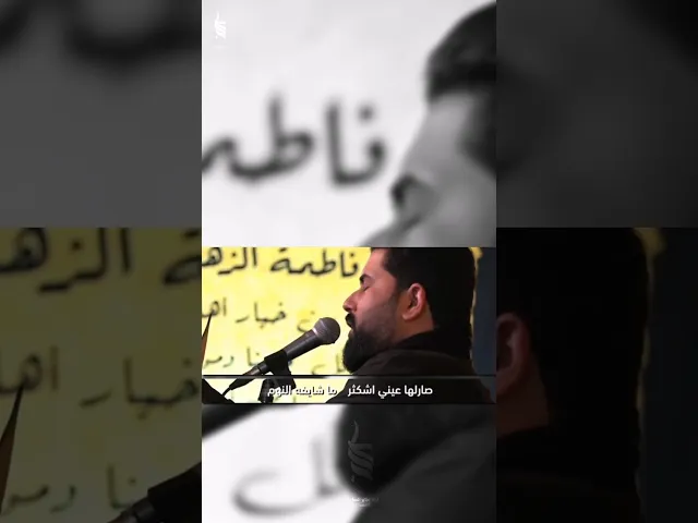 ⁣الما عنده مثلي جرح - ليش الوحدي | الملا علي الساعدي #ali_saadi #علي_الساعدي #الملا_علي_الساعدي
