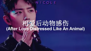 Download 相爱后动物感伤 (After Love Distressed Like An Animal) - Xiao Zhan (肖战); español MP3