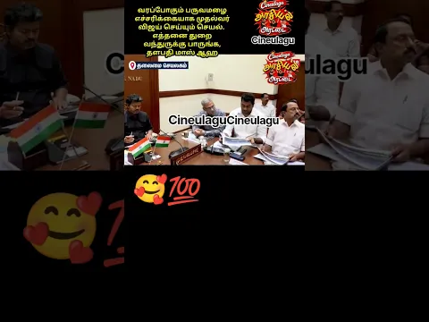 Vijay's New Team For Starting Monsoon Great Love And Gesture 💯🥰👌#trending #new #love