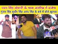 Lagu Pawan Singh Khesari Lal के गाना अंतरिक्ष में बजेगा गुंजन सिंह सुधीर सिंह अनंद सिंह के बारे में बोले