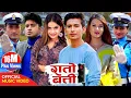 Lagu Rato Batti | Rejina Upety, Jibesh, Sahin Kushal, Sunisha | Eleena Chauhan/Saroj Oli | Official Video