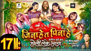  jina he ta pina he virendra chaturvedi doli leke aaja movie ll
