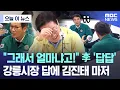 Download Lagu [오늘 이 뉴스] \