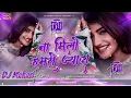 Download Lagu Na Milo Humse Jyada kahin  pyar ho na jaye dj remix 2025 DJ-SR-OFFSHAL-VLOG-419