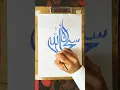 Download Lagu Subhanallah In Arabic Calligraphy Tutorial | #artistmuzamil
