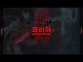 Download Lagu 🍡 DANGO - 🇰🇷 UPTEMPO UNDERGROUND mix | Āpwire sound lab.
