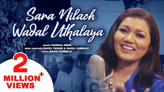 sara nilach wadal uthalaya dj song vaishali bhaisane made dr babasaheb ambedkar