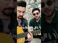 Asma Lmnawar - Hada Hali Min Baadak أسما لمنور - هذا حالي من بعدك Cover ( Mehdi Ghali & yassin )