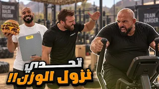 كم كيلو اقدر انزل خلال ٤ ساعات ⚖️ Weight loss in 4 hours