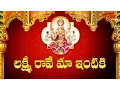 Lagu Lakshmi Raave Maa Intiki | Varalakshmi Pooja Devotional Song | Sampradaya Mangala Haratulu