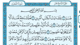 سورة الشعراء بصوت ماهر المعيقلي 