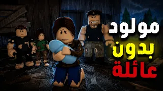 فيلم | مولود بدون عائلة بسبب أب شرير