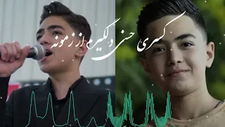 موزیک جدید کسری حسنی دلگیرم از زمونه  ترنده این روزا دندنها