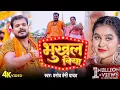Download Lagu #Video | #Pramod Premi New Song | #भुखल बिया | #Bhukhal Biya | Latest #Bolbam Bhojpuri Song 2024