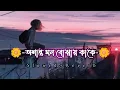 Download Lagu Dipannita (Lyrics) Song || অশান্ত মন বোঝাই কাকে ||দীপান্বিতা || slowed and reverb || #bangali_lofi
