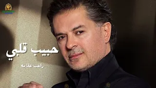 حبيب قلبي راغب علامه 