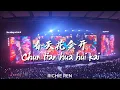 Download Lagu RICHIE REN 任賢齊 - Chun tian hua hui kai 春天花会开 || CONCERT JAKARTA INDONESIA 2025