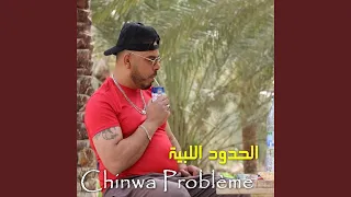 الحدود اللبية Feat DJ Ismail Bba 