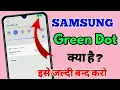how to remove green dot in samsung samsung me green dot kya hai