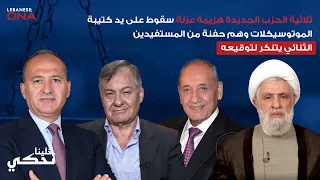 حنا صالح ردا على قاسم الجيش والشعب اللبناني لا يخافا تهديدكم ولا كتيبة الموتسيكات المضحكة 