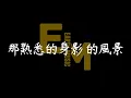 《歡迎光臨》玖壹壹feat.@PowerStation、林美秀、范少勳【動態歌詞Lyrics】｜@EARTH-MUSIC