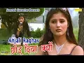 Download Lagu Chhod Diya Kyou || Anjali Raghav, Ranvir Kundu || छोड़ दिया क्यो || Haryanvi Song