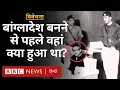 Download Lagu Bangladesh बनने से पहले वहां क्या-क्या हुआ, Pakistan के पत्रकार ने क्या किया था? Vivechana