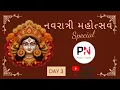 Download Lagu નવરાત્રી મહોત્સવ | ભાચા ગામ  સમસ્ત | 2025 | DAY 3 | @praipnandola #navratri