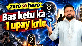 Ketu Grah Remedies: केतु का ये 1 उपाय आपकी बंद किस्मत खोल देगा  | Astro Sachin Pandit