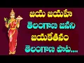 Download Lagu Jaya Jayahe Telangana Song | Song on Telangana | Telangana Folk Songs | CPI Telangana