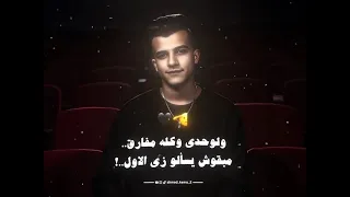 واجع قلبي باديا حصريا من النوم صاحي اكلمه  دندنها