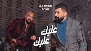                                                                   عليك عليك دندنها